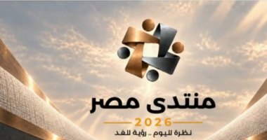 ريادة الأعمال وشواغل المصريين بالخارج تتصدران جلسات اليوم الخامس لمنتدى مصر 2026